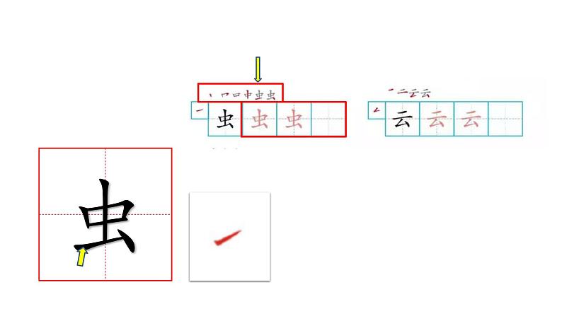 小学语文 部编版 一年级 识字5：对韵歌（第2课时） 课件第7页