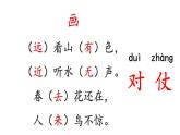 小学语文 部编版 一年级 识字6：画（第2课时） 课件