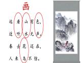 小学语文 部编版 一年级 识字6：画（第2课时） 课件
