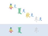 小学语文 部编版 一年级 四季（第2课时）课件