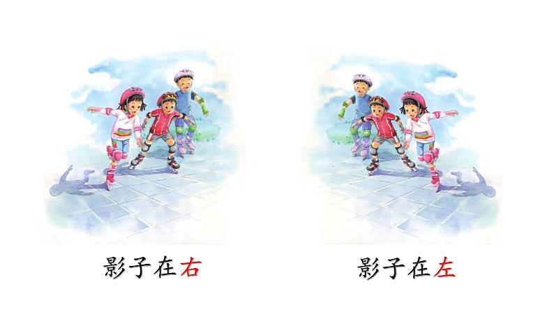 小学语文 部编版 一年级 影子（第1课时）课件06