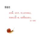 小学语文 部编版 一年级 小蜗牛（第1课时） 课件