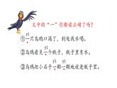 小学语文 部编版 一年级 乌鸦喝水（第1课时）课件