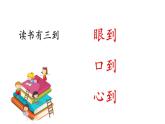 小学语文 部编版 一年级 语文园地八（第1课时） 课件