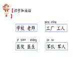 小学语文 部编版 一年级 语文园地八（第1课时） 课件