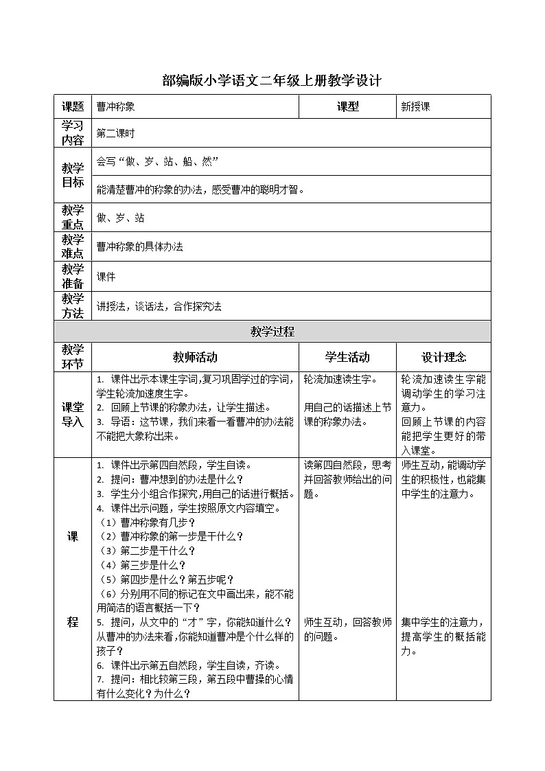 《曹冲称象》第二课时教案第1页