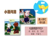 小学语文 部编版 一年级《口语交际：请你帮个忙》 课件