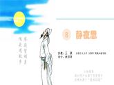 小学语文 部编版 一年级《静夜思》 课件