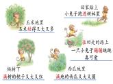 小学语文 部编版 一年级《小猴子下山》（第2课时） 课件