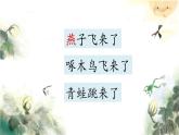 小学语文 部编版 一年级《棉花姑娘》（第2课时） 课件