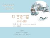 小学语文 部编版 一年级《古诗二首》（小池） 课件