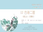小学语文 部编版 一年级《古诗 二首》（池上） 课件