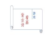 小学语文 部编版 一年级《古诗 二首》（池上） 课件