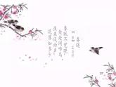 小学语文 部编版 一年级《古诗 二首》（池上） 课件