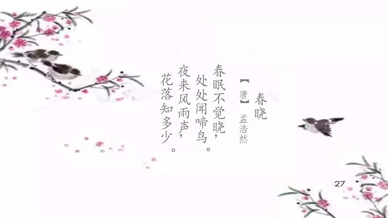 小学语文 部编版 一年级《古诗 二首》（池上） 课件第4页