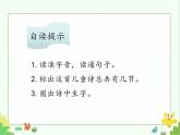 小学语文 部编版 一年级《一个接一个》（第1课时） 课件
