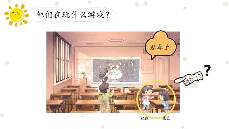 小学语文 部编版 一年级《口语交际：一起做游戏》 课件03