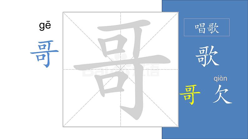 小学语文 部编版 一年级上册 语文园地七（第1课时） 课件第4页