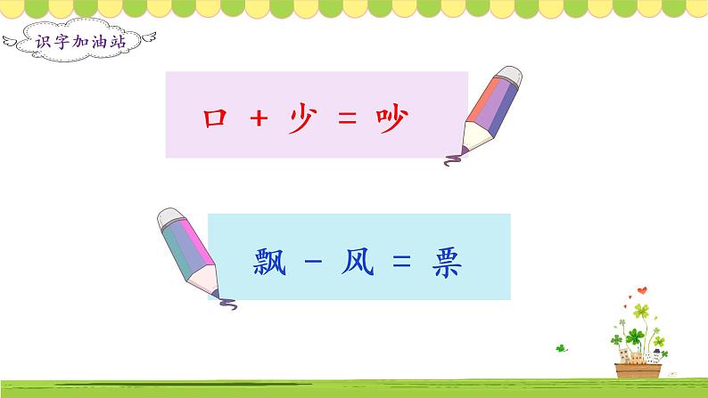 小学语文 部编版 一年级下册《语文园地七》（第1课时） 课件第3页