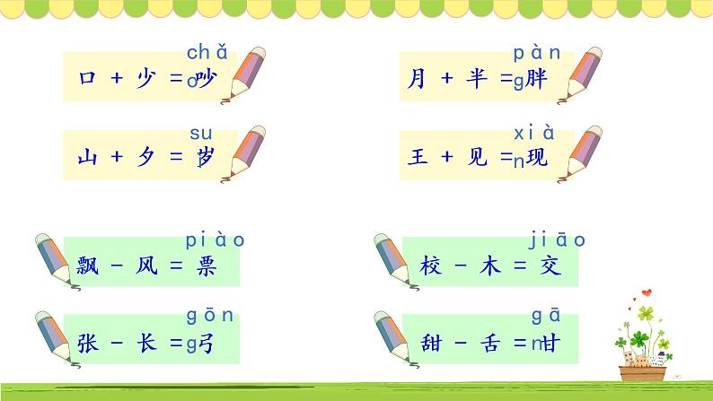 小学语文 部编版 一年级下册《语文园地七》（第1课时） 课件第4页