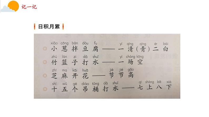 小学语文 部编版 一年级下册《语文园地五》（第2课时）课件08