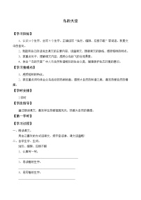 小学语文人教部编版五年级上册23 鸟的天堂导学案及答案