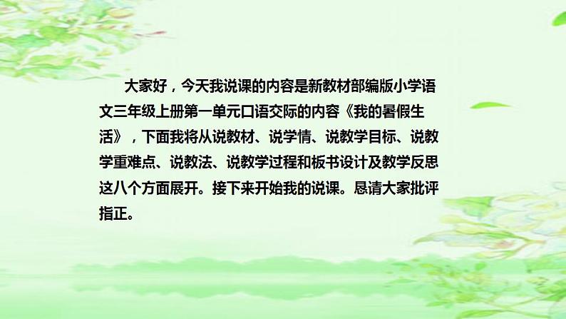 口语交际《我的暑假生活》说课（课件）部编版语文三年级上册02