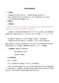 04-记叙文（四）-句段作用 考点梳理+专项练习——上海市2020-2021学年六年级下册语文部编版（五四学制）