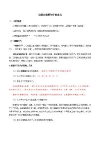 03-记叙文（三）-句子含义 考点梳理+专项练习——上海市2020-2021学年六年级下册语文部编版（五四学制）