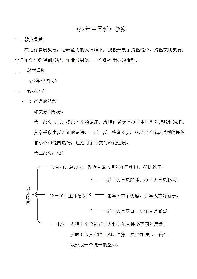 部编版五年级语文上册--13.少年中国说（节选）-教学设计4第1页