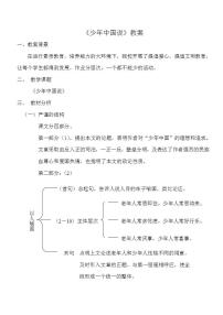 人教部编版五年级上册13 少年中国说（节选）教学设计及反思