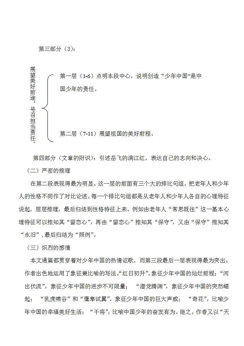 部编版五年级语文上册--13.少年中国说（节选）-教学设计4第2页