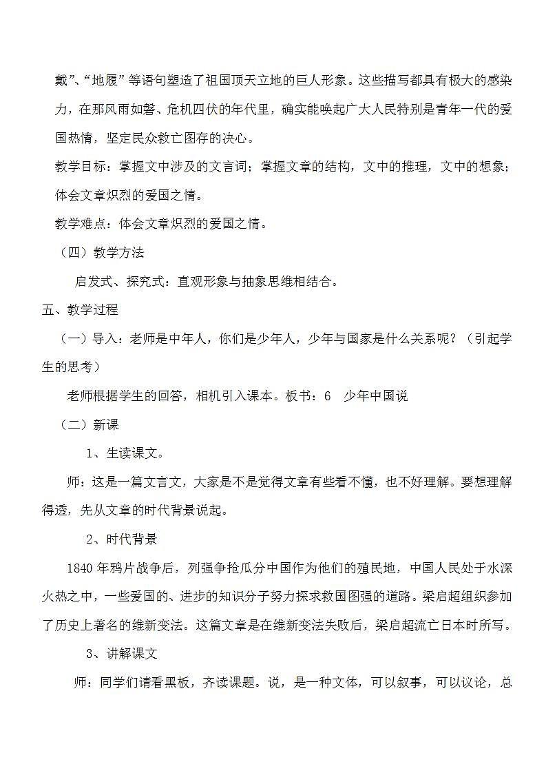 部编版五年级语文上册--13.少年中国说（节选）-教学设计4第3页