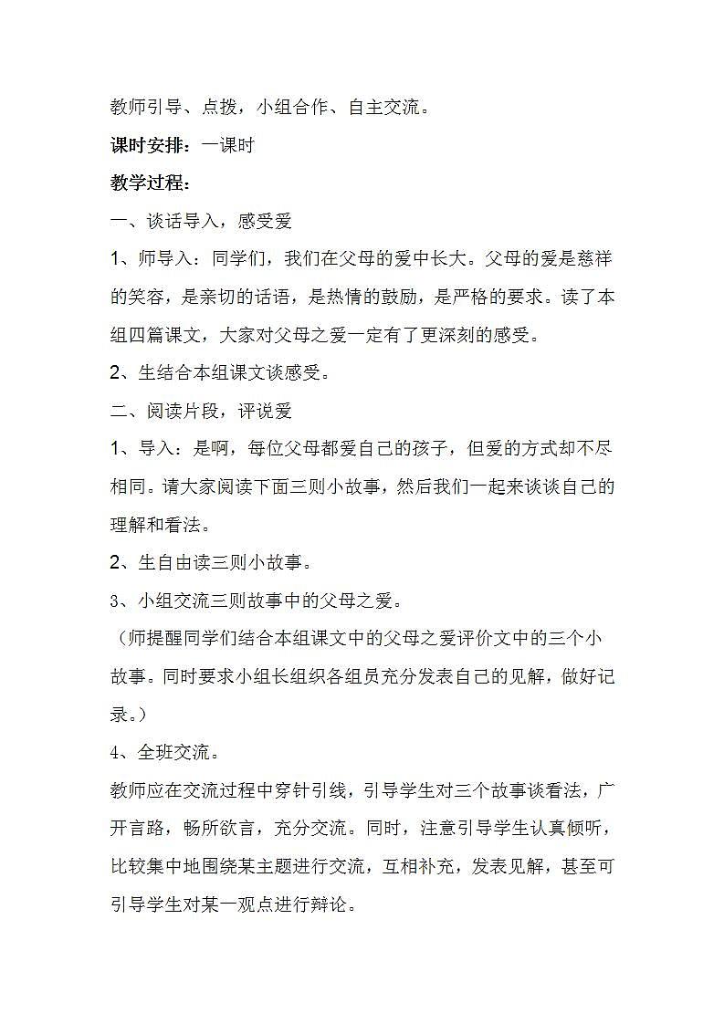 部编版五年级语文上册--口语交际：父母之爱-教学设计3第2页