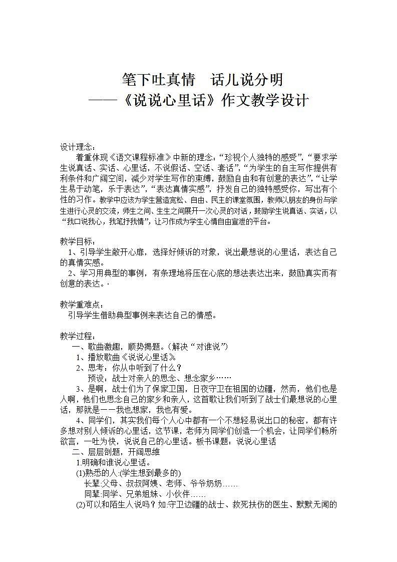 部编版五年级语文上册--习作：我想对您说-教学设计4第1页