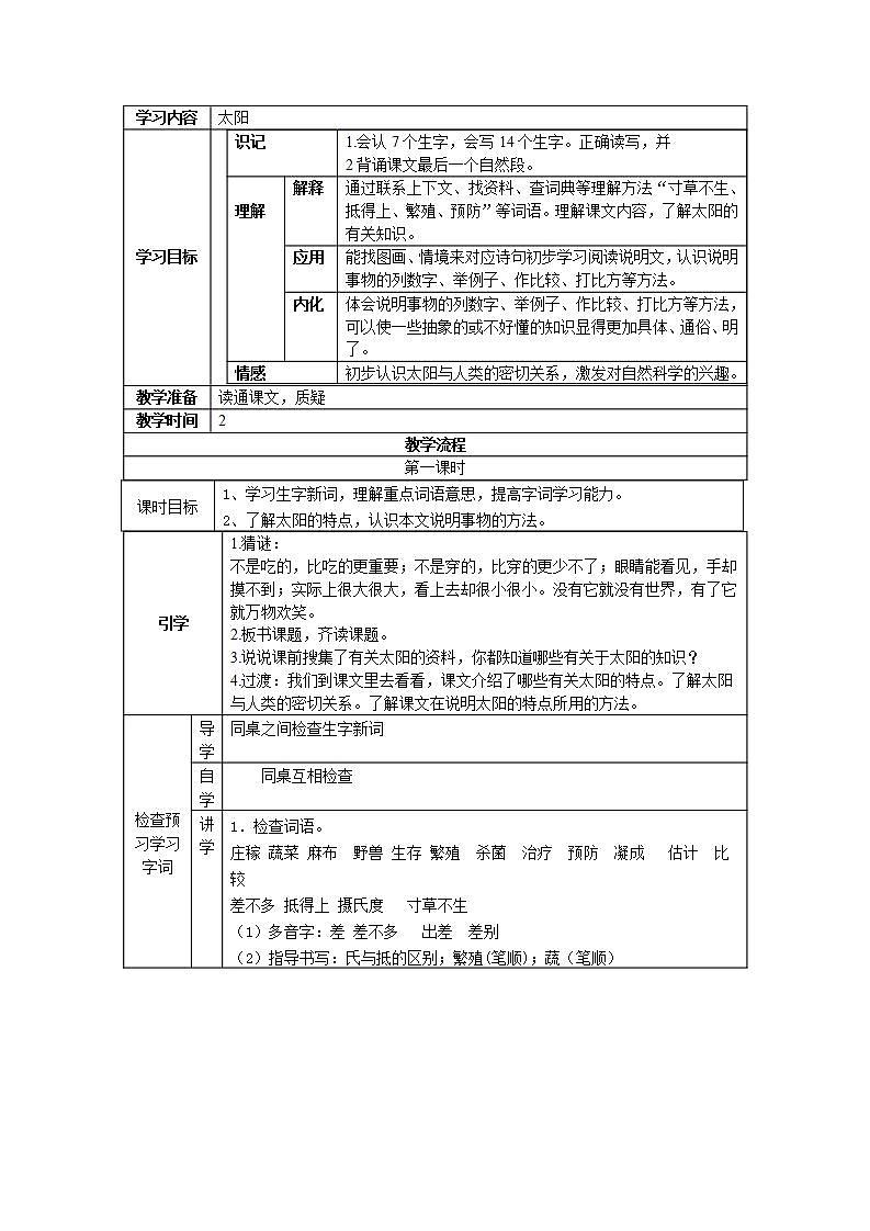 部编版五年级语文上册--16.太阳-教学设计4第1页
