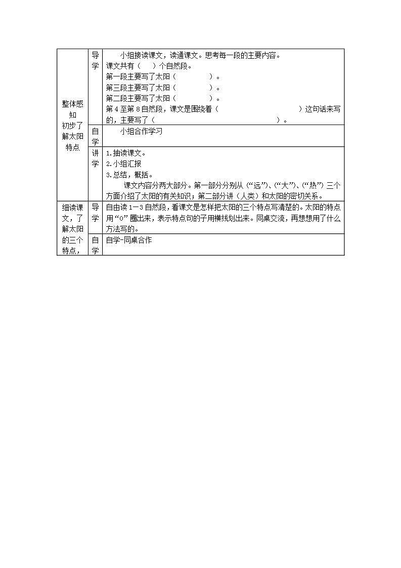 部编版五年级语文上册--16.太阳-教学设计4第2页