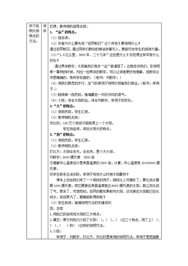 部编版五年级语文上册--16.太阳-教学设计4第3页