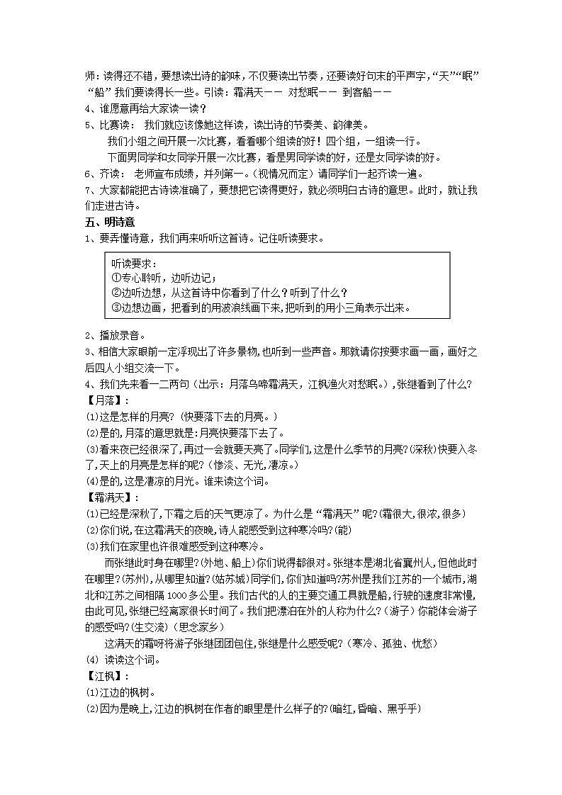 部编版五年级语文上册--21.2.枫桥夜泊-教学设计402