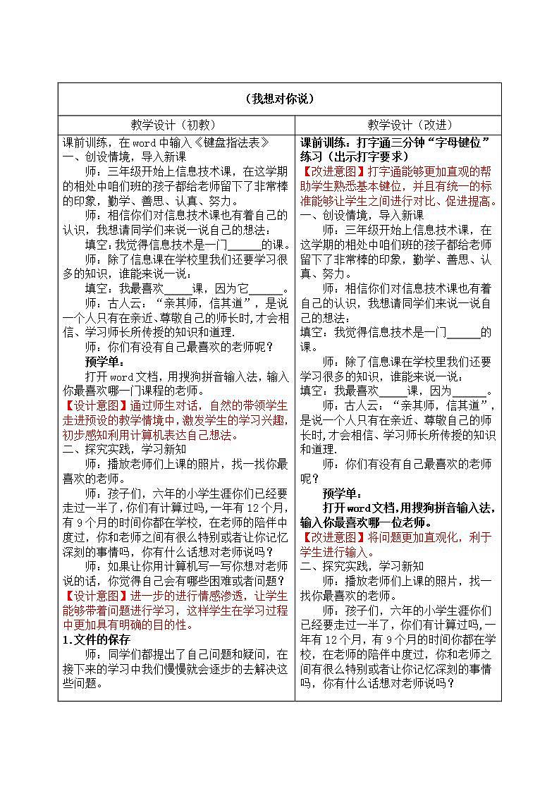 部编版五年级语文上册--习作：我想对您说-教学设计3第2页