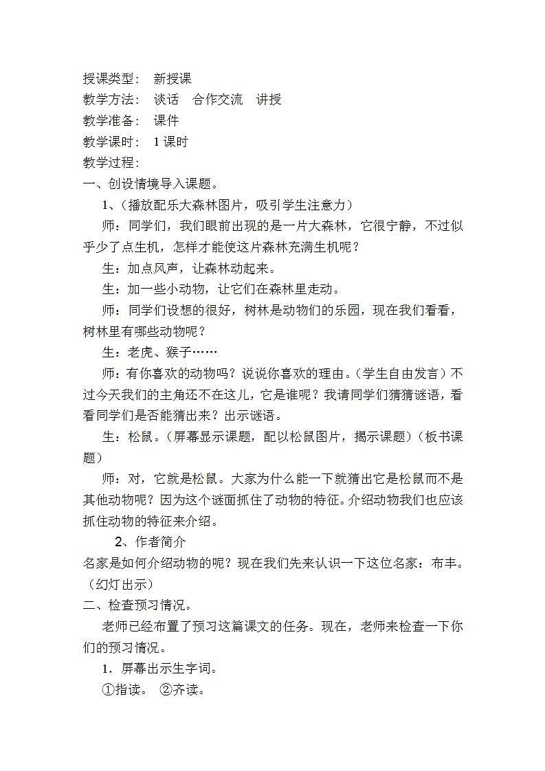 部编版五年级语文上册--17.松鼠-教学设计3第2页