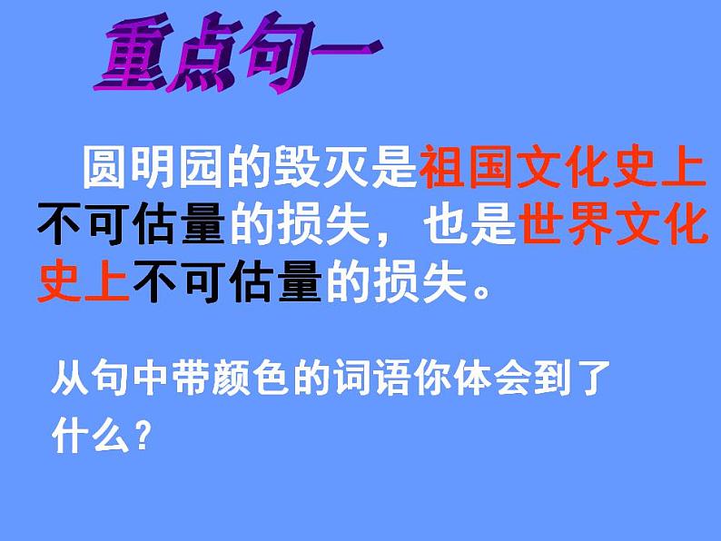 部编版五年级语文上册--14.圆明园的毁灭-课件4第3页