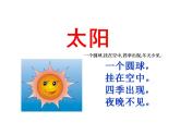部编版五年级语文上册--16.太阳-课件4