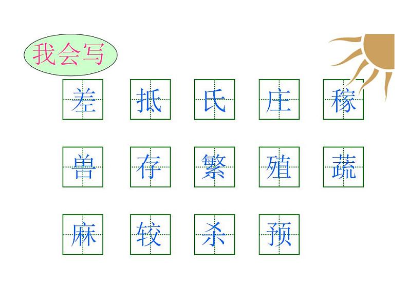 部编版五年级语文上册--16.太阳-课件408