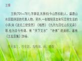 部编版五年级语文上册--21.1.山居秋暝-课件3