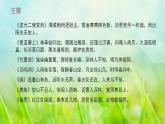部编版五年级语文上册--21.1.山居秋暝-课件3
