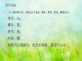 部编版五年级语文上册--21.1.山居秋暝-课件3