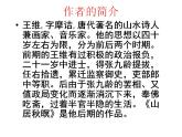 部编版五年级语文上册--21.1.山居秋暝-课件4