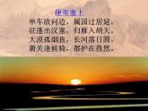 部编版五年级语文上册--21.1.山居秋暝-课件4