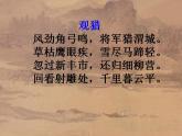 部编版五年级语文上册--21.1.山居秋暝-课件4